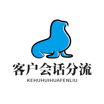 旺商聊客户会话分流