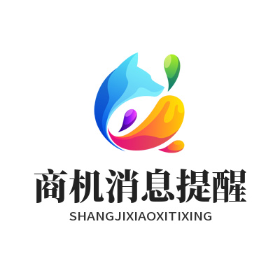 旺商聊商机消息提醒
