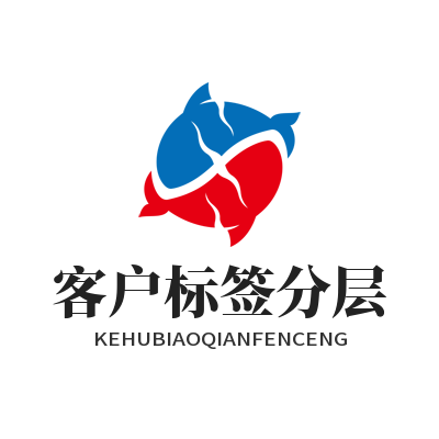 1779341696165603.png 旺商聊客户标签分层