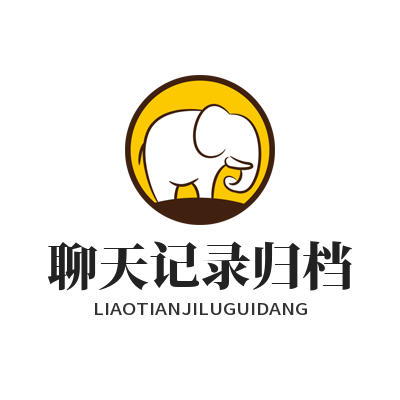 1779606949421807.png 旺商聊聊天记录归档