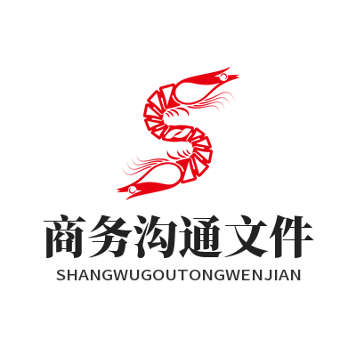 1779768029283564.png 旺商聊商务沟通文件
