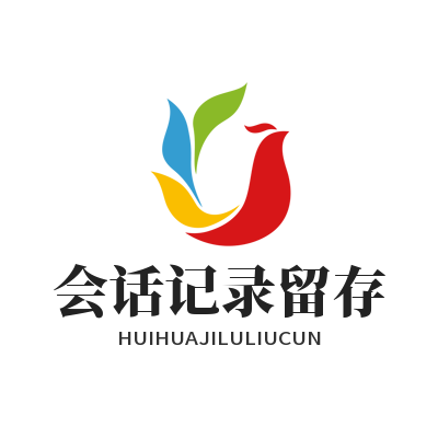 1779940973207072.png 旺商聊 会话记录留存